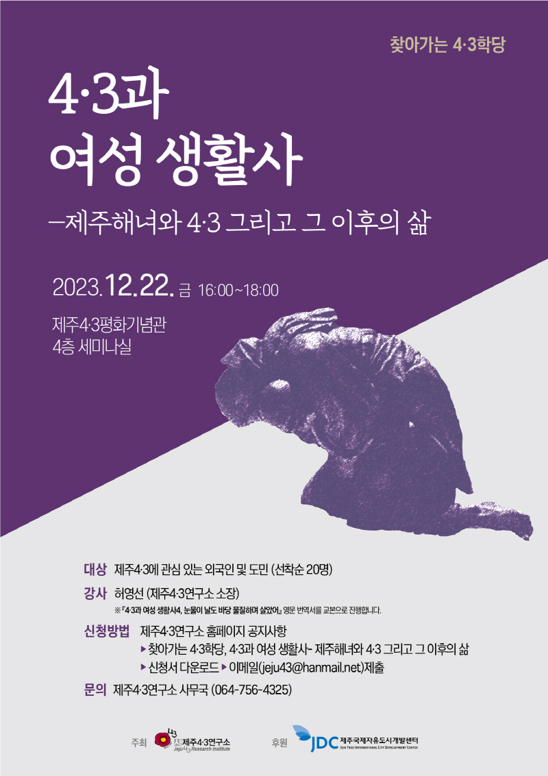 [크기변환]1212_제주43연구소-제주43과여성생활사-수정