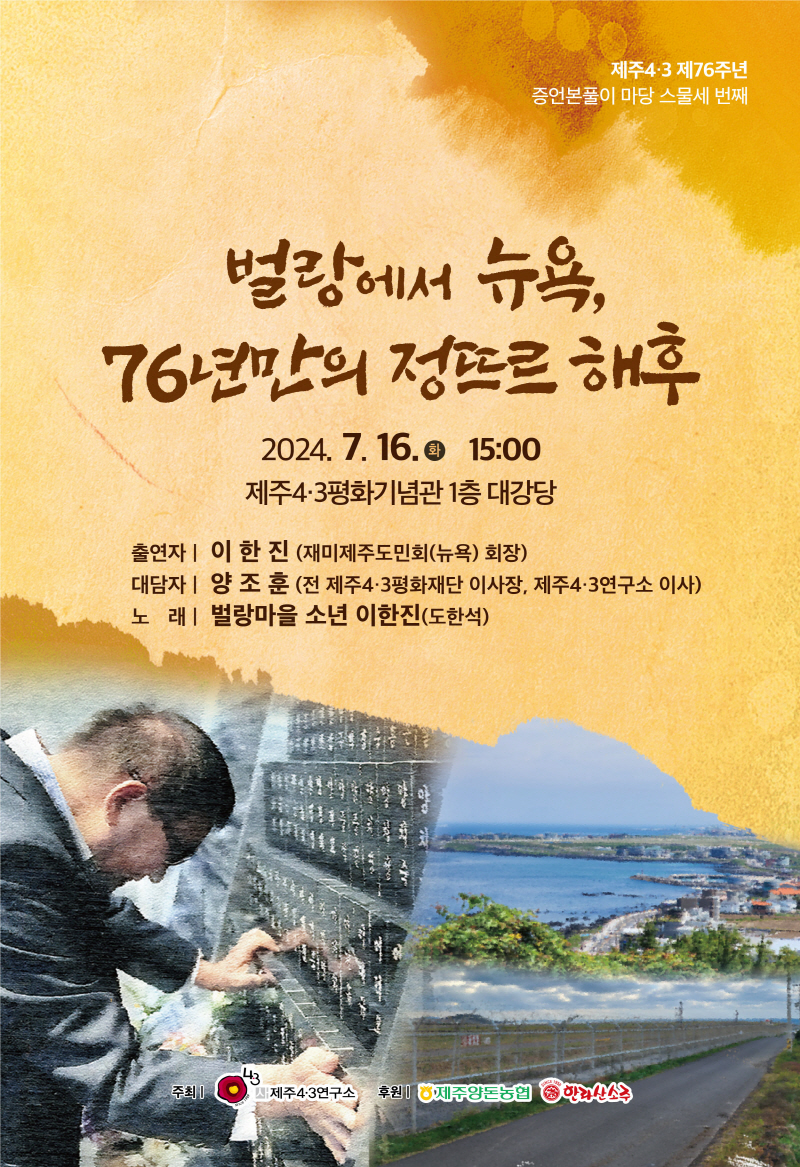 [크기변환]0628-제주43연구소-웹자보 (3)